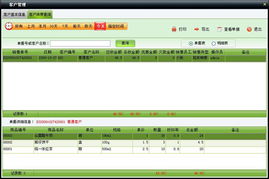 美萍超市通管理系統使用手冊